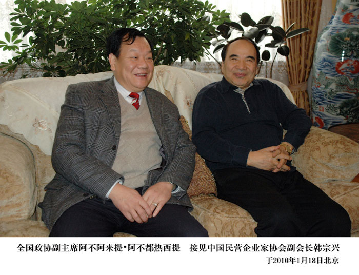 公司董事長(zhǎng)參加2009中國(guó)民營(yíng)企業(yè)領(lǐng)袖年會(huì)并受到全國(guó)政協(xié)副主席親切接見(jiàn)